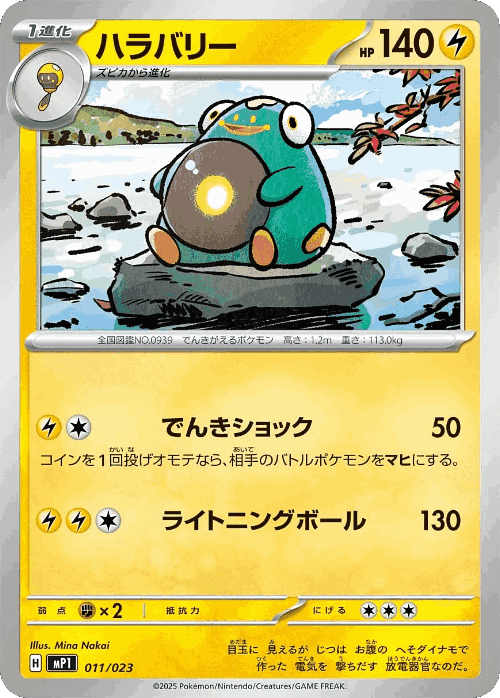 Bellibolt Pokémon TCG card art