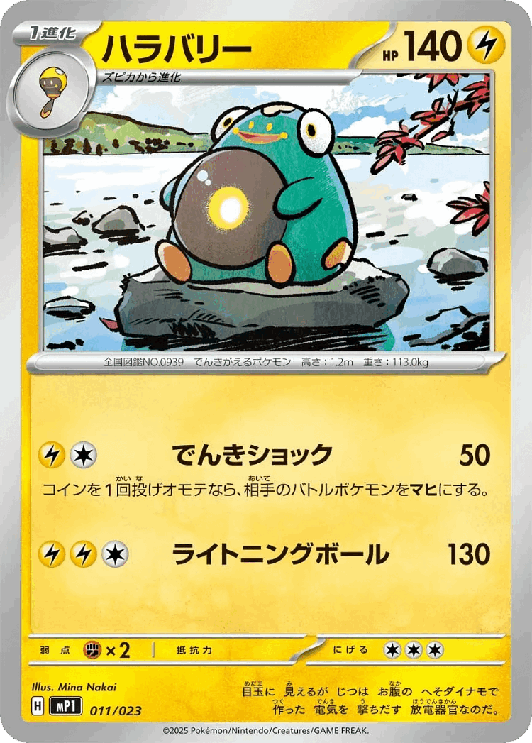 Bellibolt #11 from Start Deck 100 Battle Collection CoroCiao Version - Illustrated by Mina Nakai