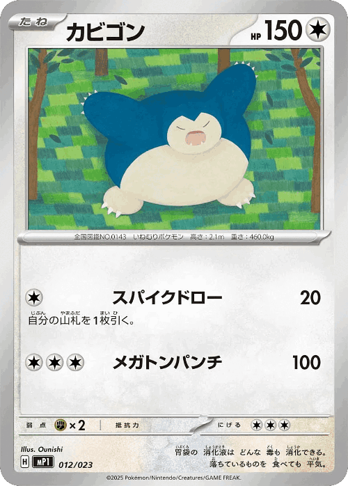Snorlax Pokémon TCG card art