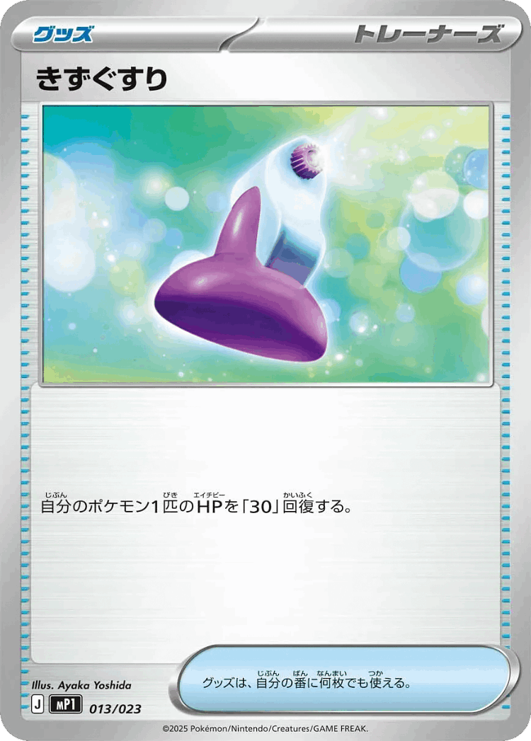 Potion #13 from Start Deck 100 Battle Collection CoroCiao Version - Illustrated by Ayaka Yoshida