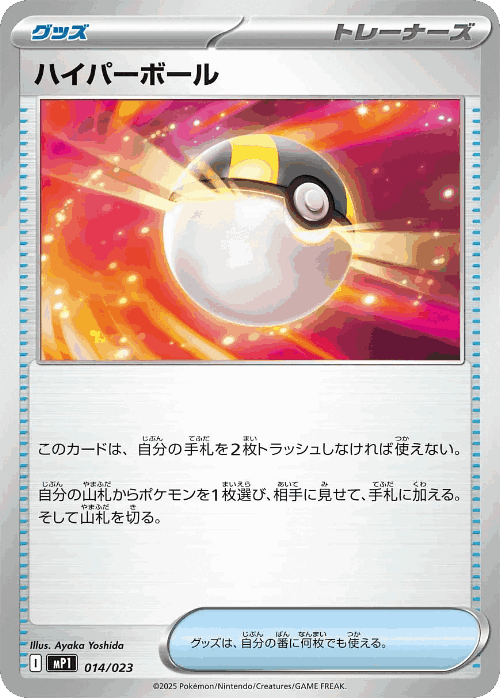 Ultra Ball #14 from Start Deck 100 Battle Collection CoroCiao Version - Illustrated by Ayaka Yoshida