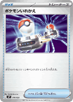 Switch Pokémon TCG card art