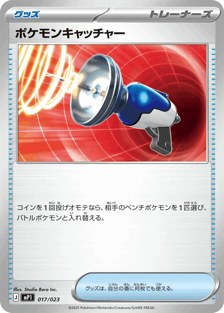 Pokémon Catcher #17 from Start Deck 100 Battle Collection CoroCiao Version - Illustrated by Studio Bora Inc.