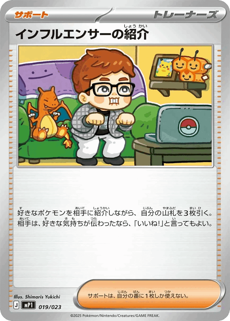 Influencer's Introduction #19 from Start Deck 100 Battle Collection CoroCiao Version - Illustrated by Shimaris Yukichi