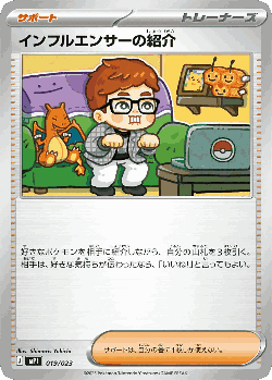Influencer's Introduction Pokémon TCG card art
