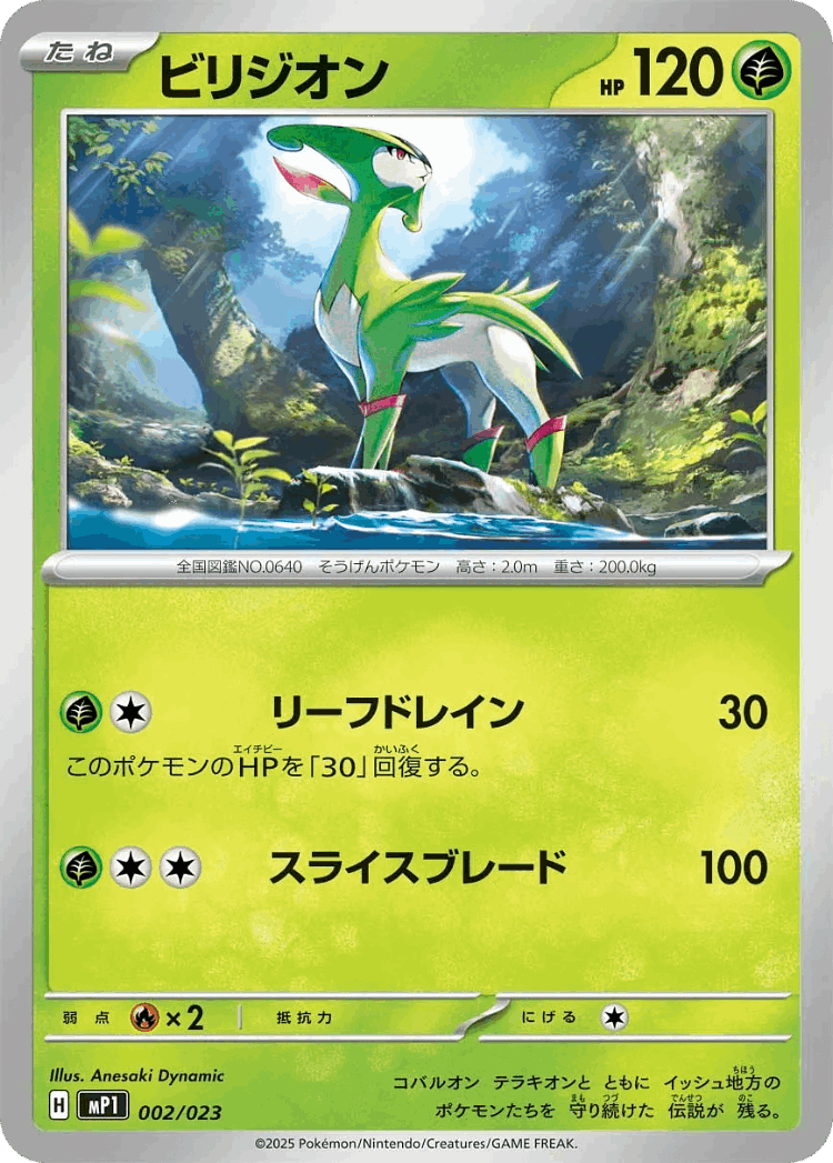 Virizion #2 from Start Deck 100 Battle Collection CoroCiao Version - Illustrated by Anesaki Dynamic