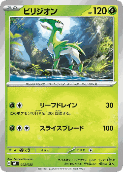 Virizion Pokémon TCG card art