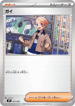 Urbain Pokémon TCG card art