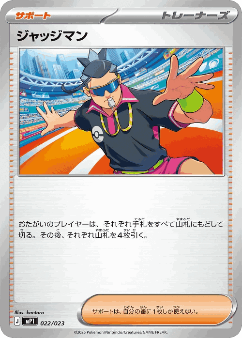 Judge 22, スタートデッキ100 バトルコレクション