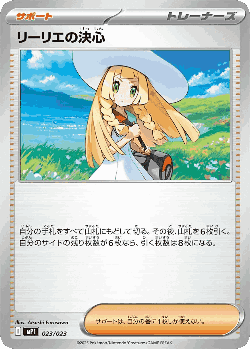 Lillie's Determination Pokémon TCG card art