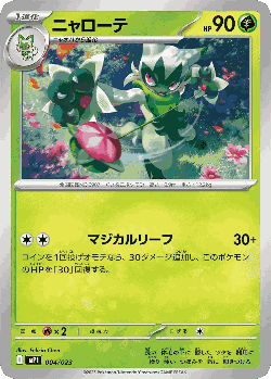 Floragato Pokémon TCG card art