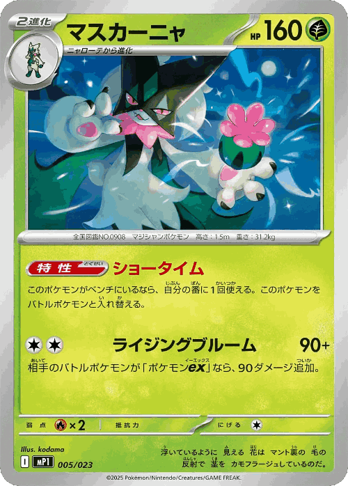 Meowscarada #5 from Start Deck 100 Battle Collection CoroCiao Version - Illustrated by kodama