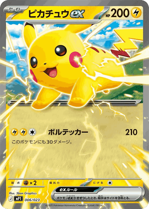 Pikachu ex #6 from Start Deck 100 Battle Collection CoroCiao Version - Illustrated by 5ban Graphics