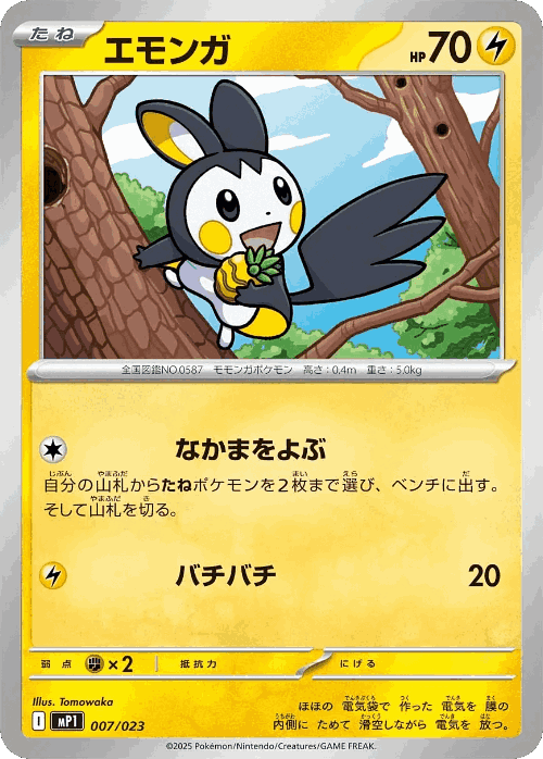 Emolga #7 from Start Deck 100 Battle Collection CoroCiao Version - Illustrated by Tomowaka