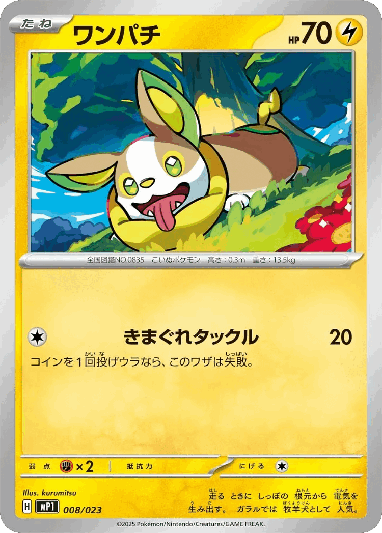 Yamper #8 from Start Deck 100 Battle Collection CoroCiao Version - Illustrated by kurumitsu