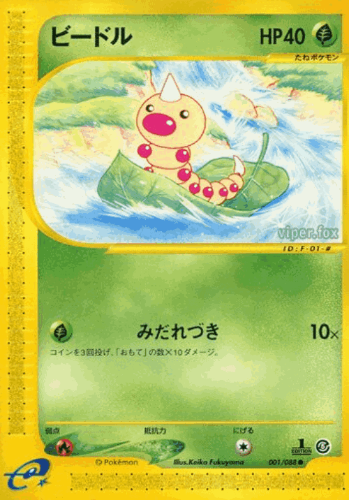 Weedle Pokémon TCG card art