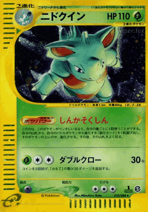 Nidoqueen Pokémon TCG card art