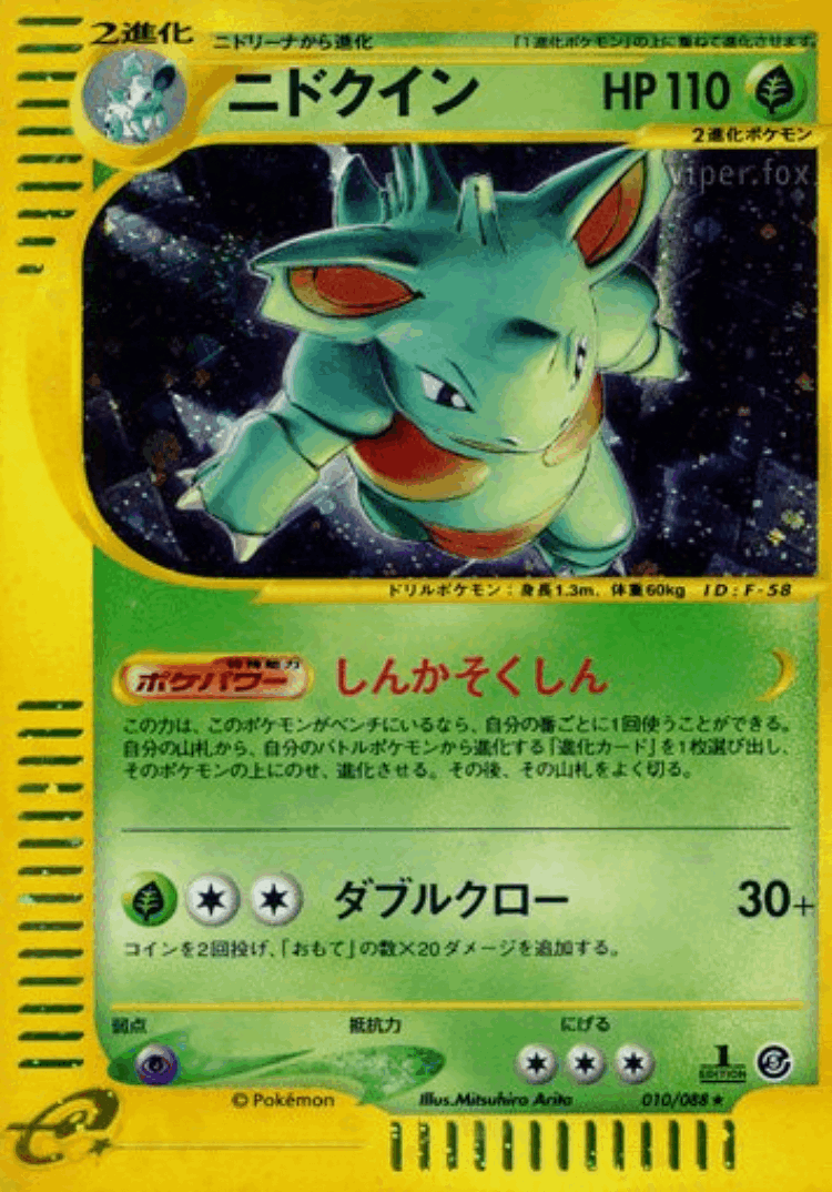 Nidoqueen #10 from Mysterious Mountains - Rare Holo - Illustrated by Mitsuhiro Arita