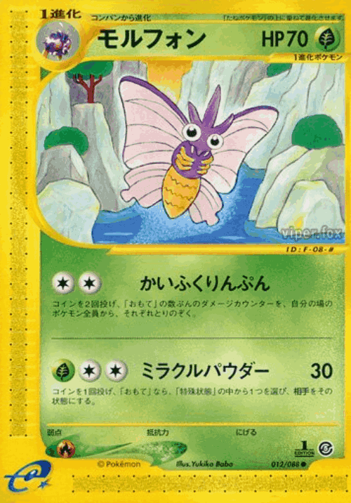 Venomoth Pokémon TCG card art