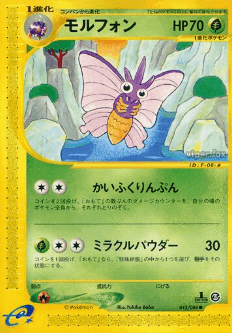 Venomoth #12 from Mysterious Mountains - Common - Illustrated by Yukiko Baba