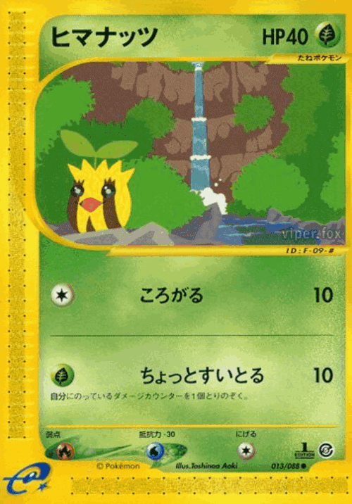 Sunkern Pokémon TCG card art