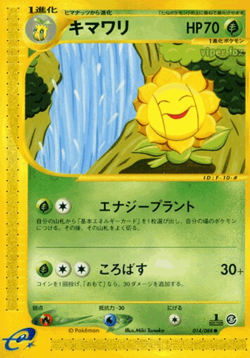 Sunflora Pokémon TCG card art