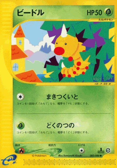 Weedle #2 from Mysterious Mountains - Common - Illustrated by Sumiyoshi Kizuki