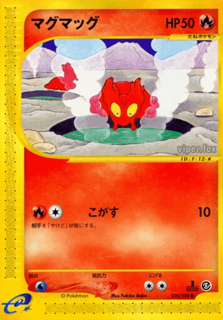 Slugma #20 from Mysterious Mountains - Common - Illustrated by Yukiko Baba