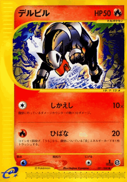 Houndour Pokémon TCG card art