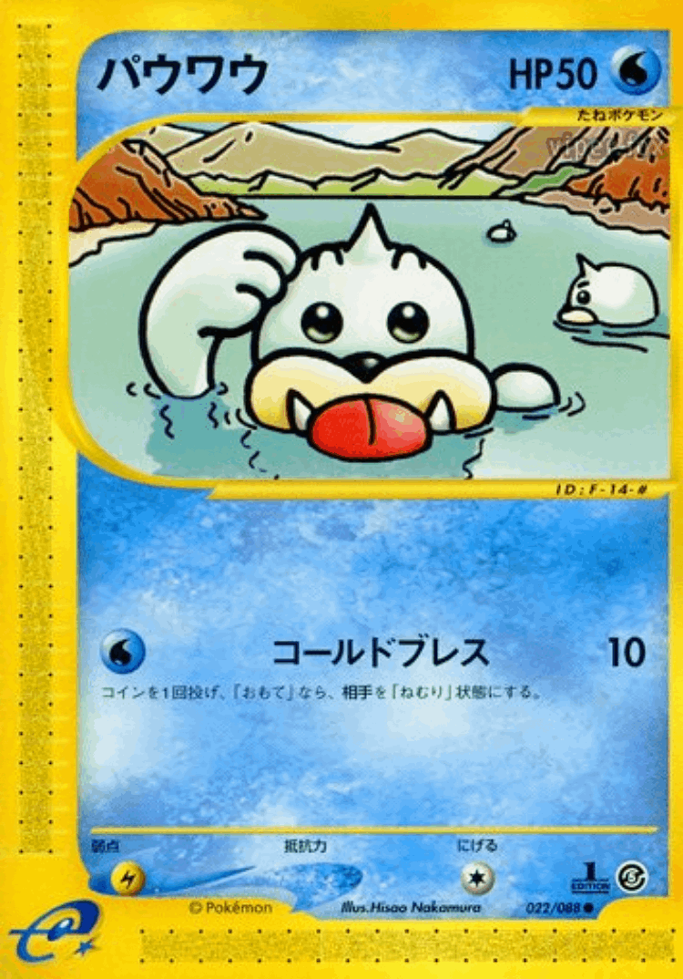 Seel #22 from Mysterious Mountains - Common - Illustrated by Hisao Nakamura