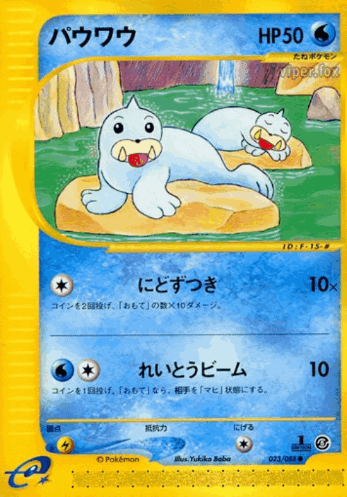 Seel Pokémon TCG card art