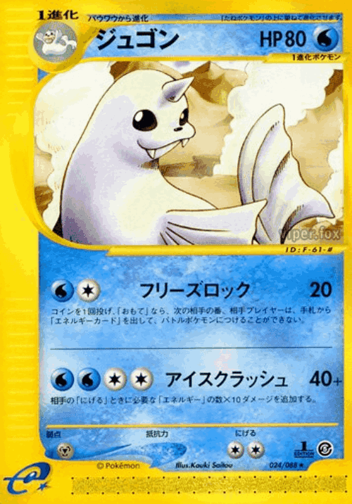 Dewgong Pokémon TCG card art