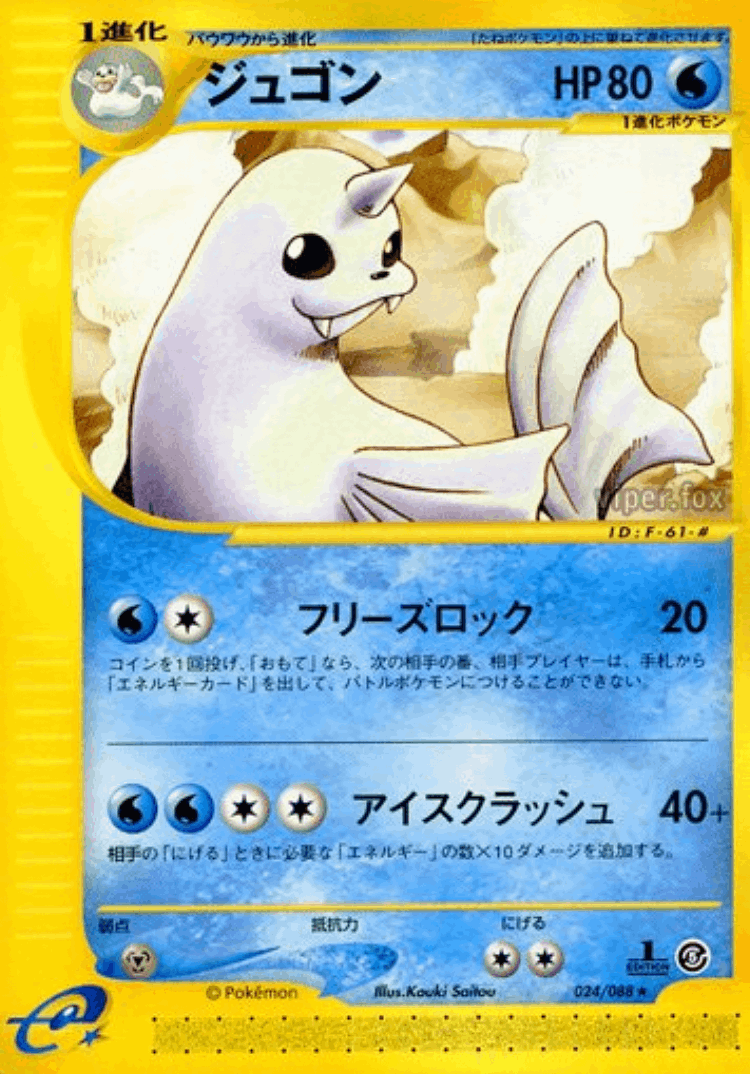 Dewgong #24 from Mysterious Mountains - Rare - Illustrated by Kouki Saitou