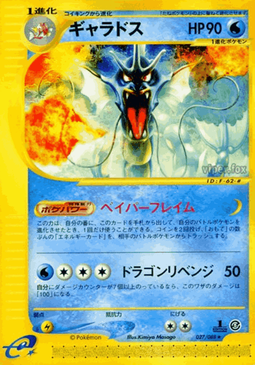 Gyarados 27, Mysterious Mountains