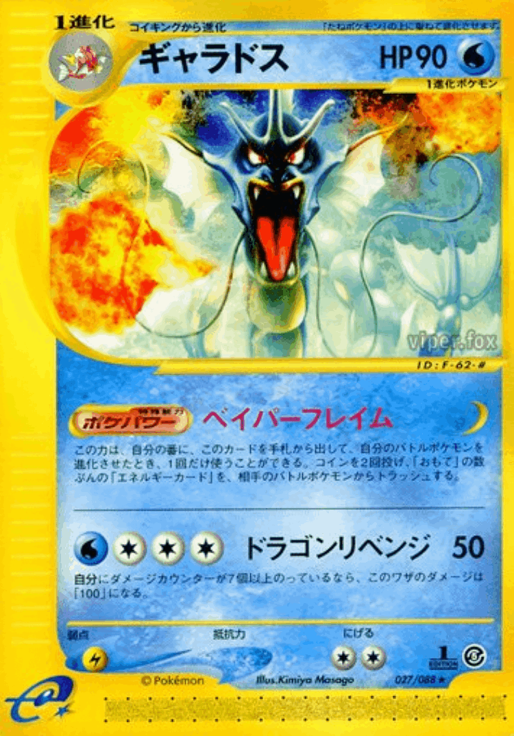 Gyarados #27 from Mysterious Mountains - Rare - Illustrated by Kimiya Masago