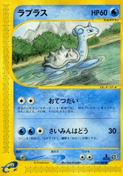 Lapras 29, Mysterious Mountains
