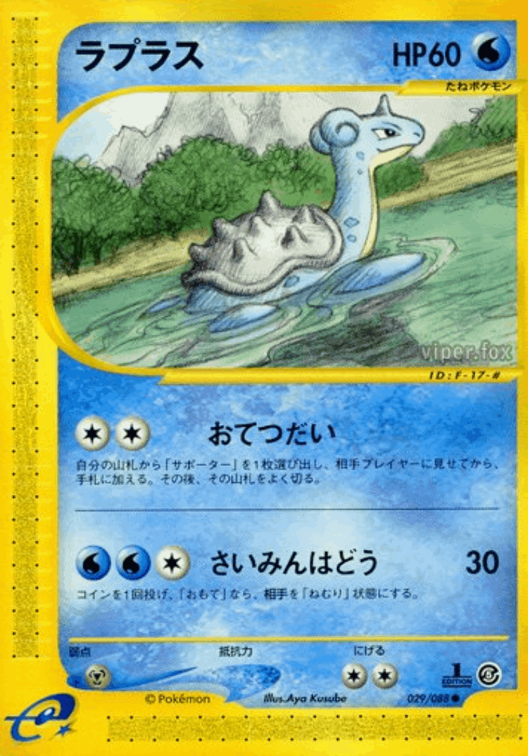 Lapras #29 from Mysterious Mountains - Common - Illustrated by Aya Kusube