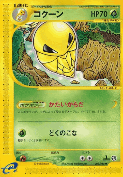 Kakuna Pokémon TCG card art