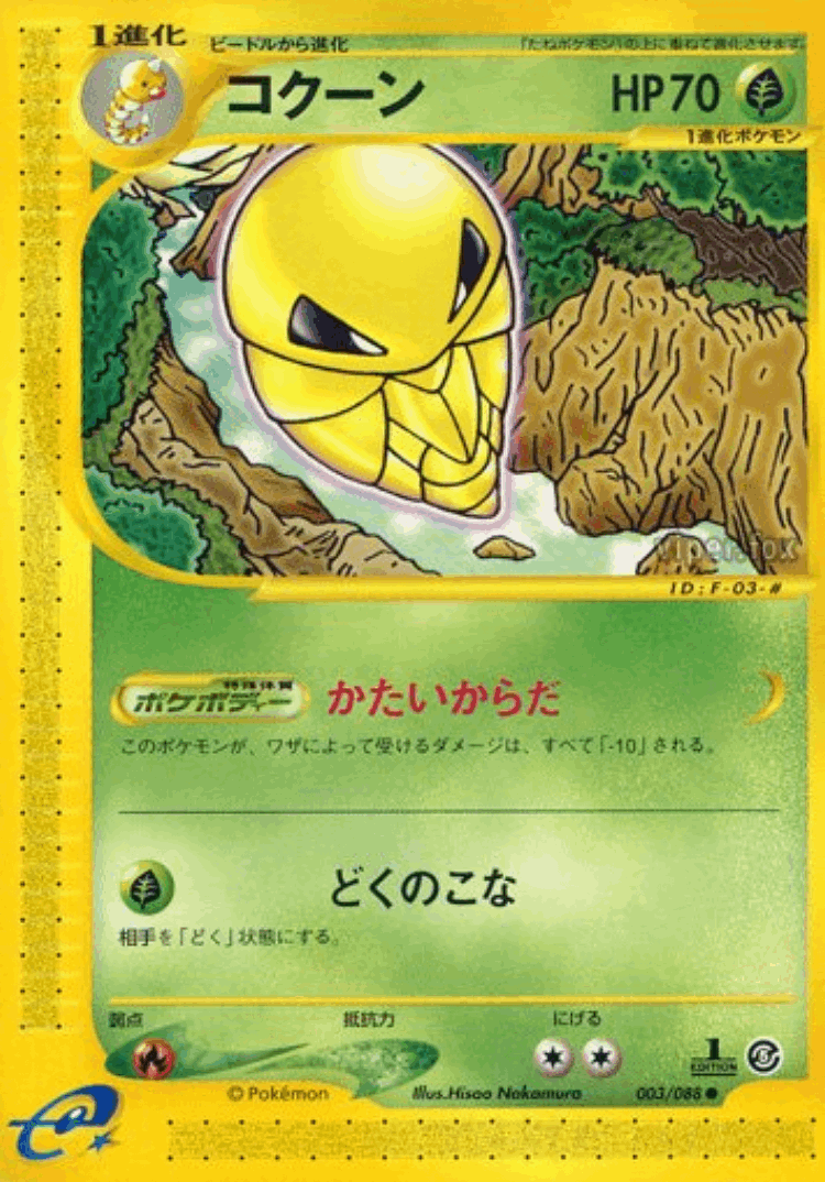 Kakuna #3 from Mysterious Mountains - Common - Illustrated by Hisao Nakamura
