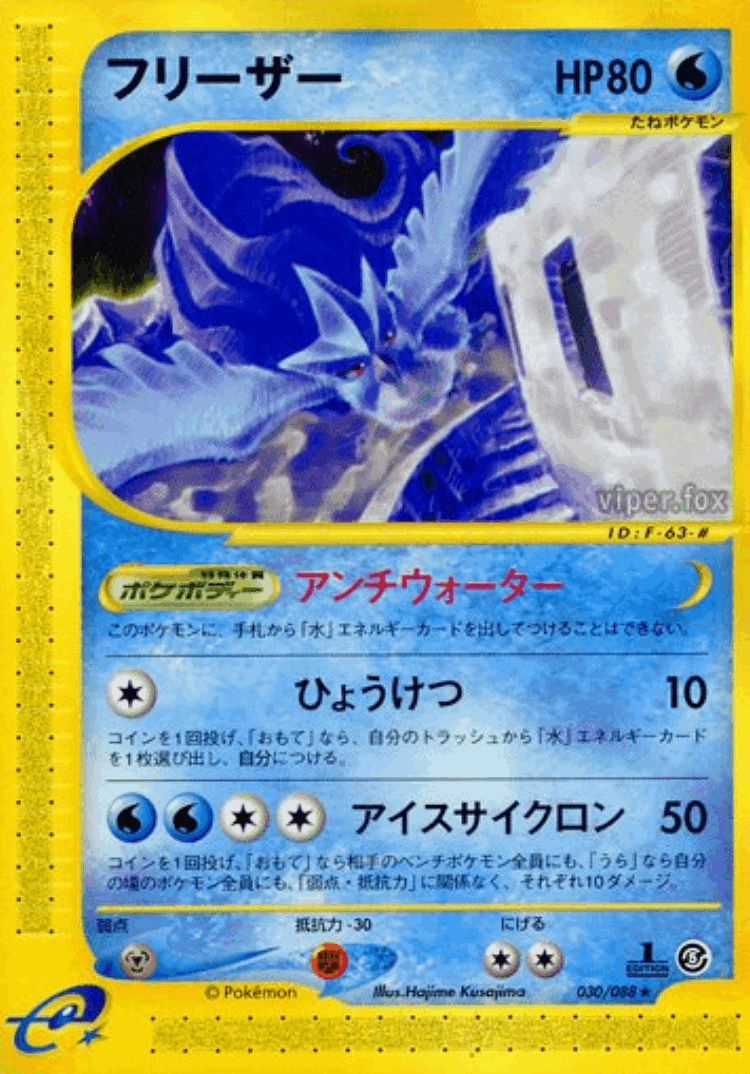 Articuno #30 from Mysterious Mountains - Rare - Illustrated by Hajime Kusajima