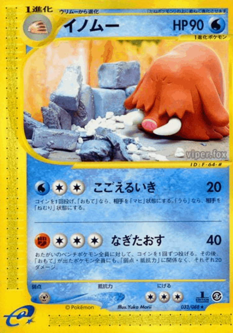 Piloswine #33 from Mysterious Mountains - Rare - Illustrated by Yuka Morii