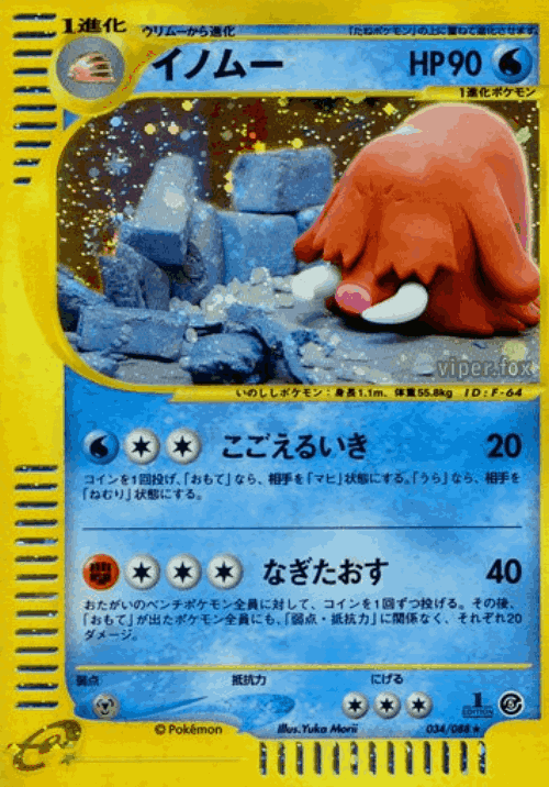 Piloswine 34, Mysterious Mountains