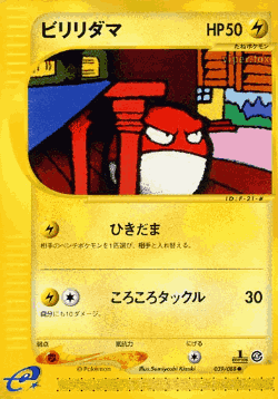 Voltorb 39, Mysterious Mountains
