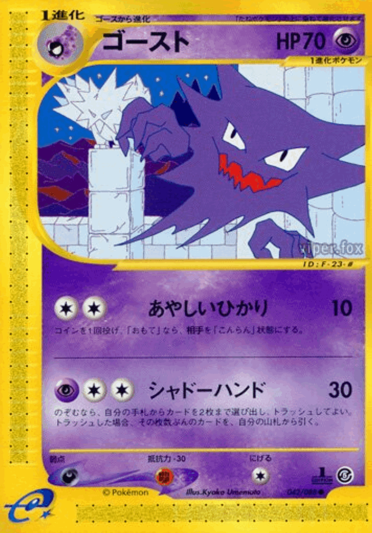 Haunter #42 from Mysterious Mountains - Common - Illustrated by Kyoko Umemoto