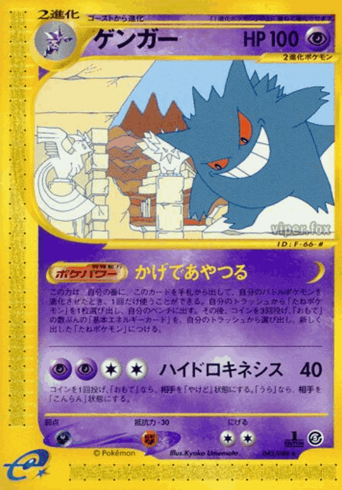 Gengar 43, Mysterious Mountains