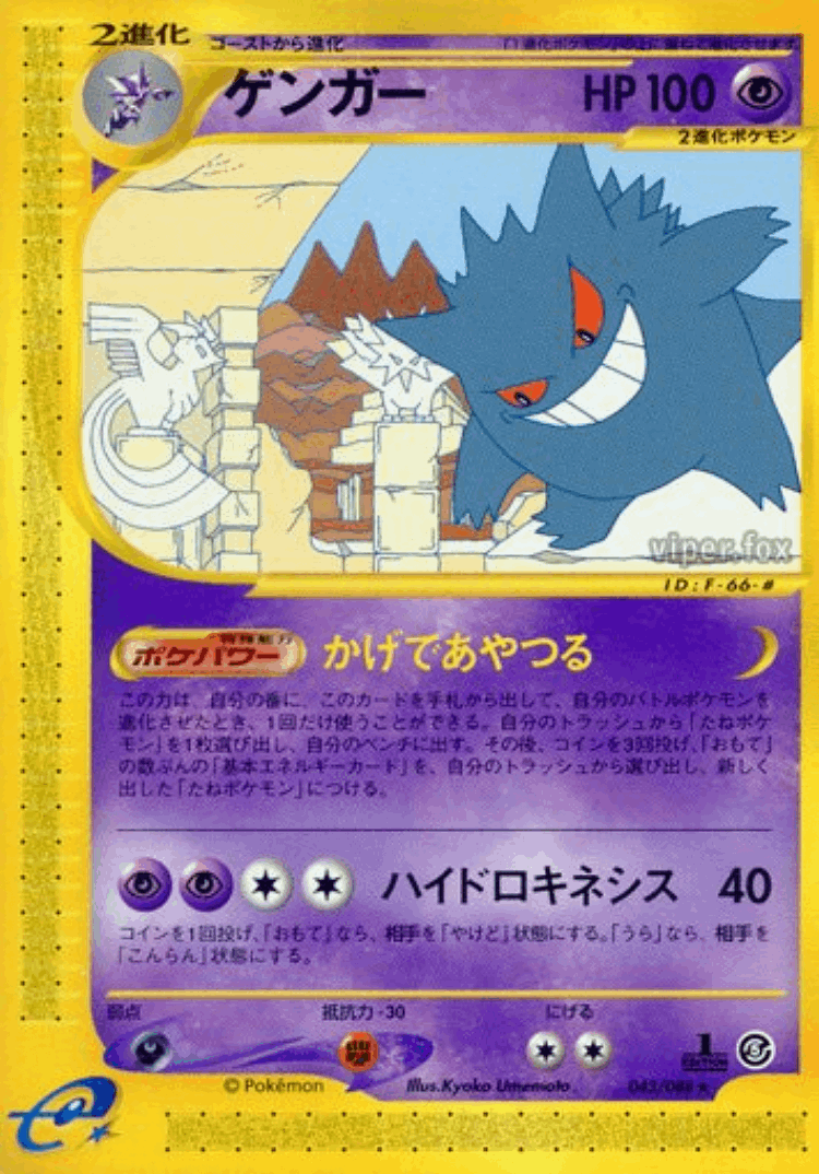 Gengar #43 from Mysterious Mountains - Rare - Illustrated by Kyoko Umemoto