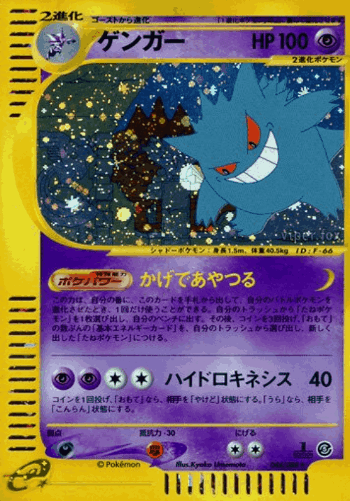 Gengar 44, Mysterious Mountains