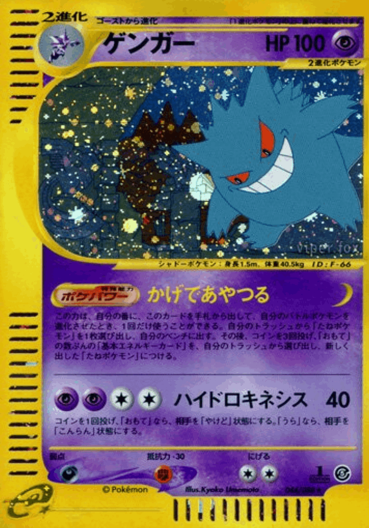 Gengar #44 from Mysterious Mountains - Rare Holo - Illustrated by Kyoko Umemoto