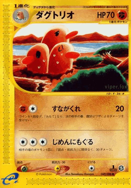 Dugtrio 49, Mysterious Mountains