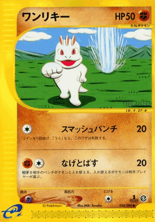 Machop 50, Mysterious Mountains